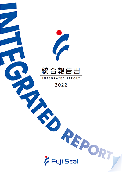 統合報告書2022