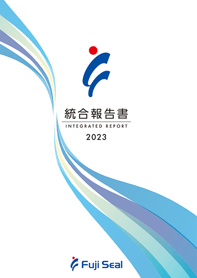 統合報告書2023